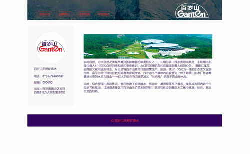 純凈之享 百歲山礦泉水企業網頁設計與實現