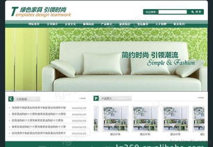 綠色家具生產企業網站建設全攻略 設計、圖片展示與番禺建站價格解析