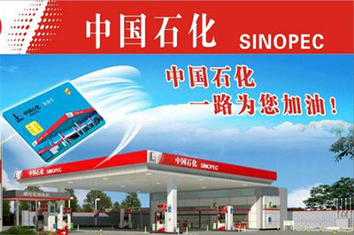 中石化加油站加盟電話,優(yōu)勢(shì)有哪些